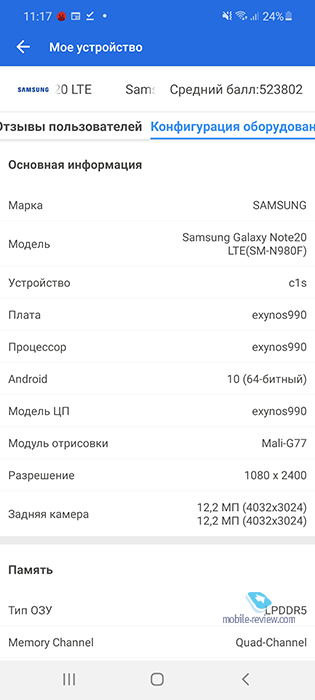 Обзор флагмана Samsung Galaxy Note20 (SM-N980F/DS)