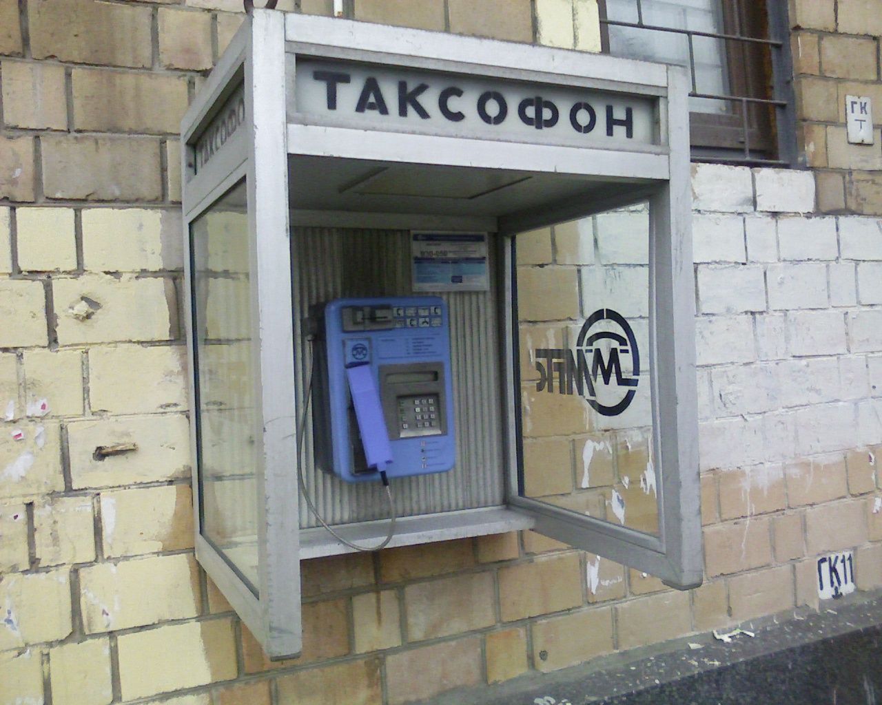 Таксофон интернет магазин. Таксофон. Таксофон картинки. Таксофон в Киеве. Таксофон из композита.