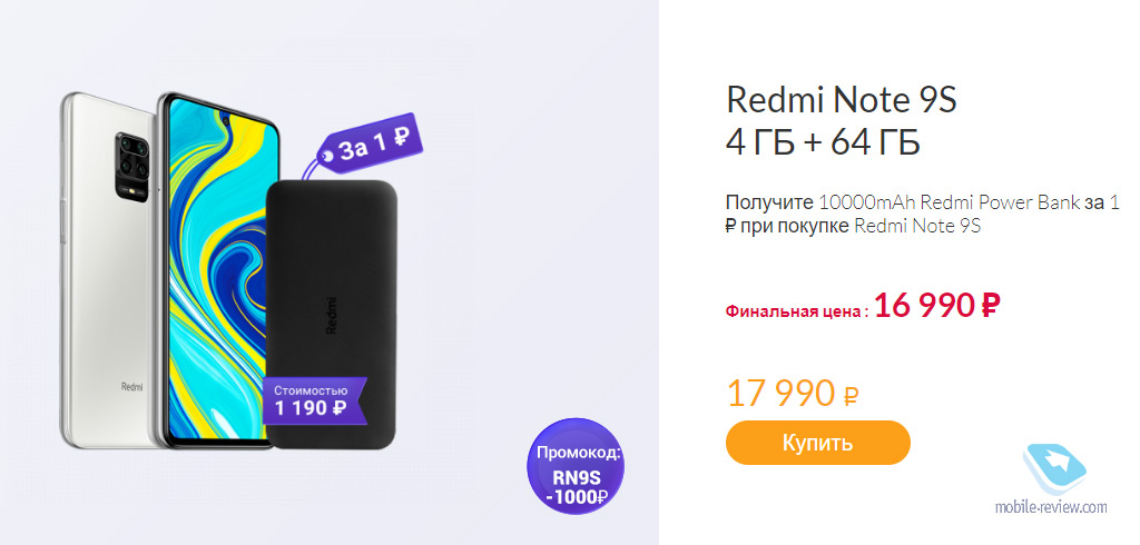 Обзор Xiaomi Redmi Note 9s: вы знаете, чего тут не хватает?