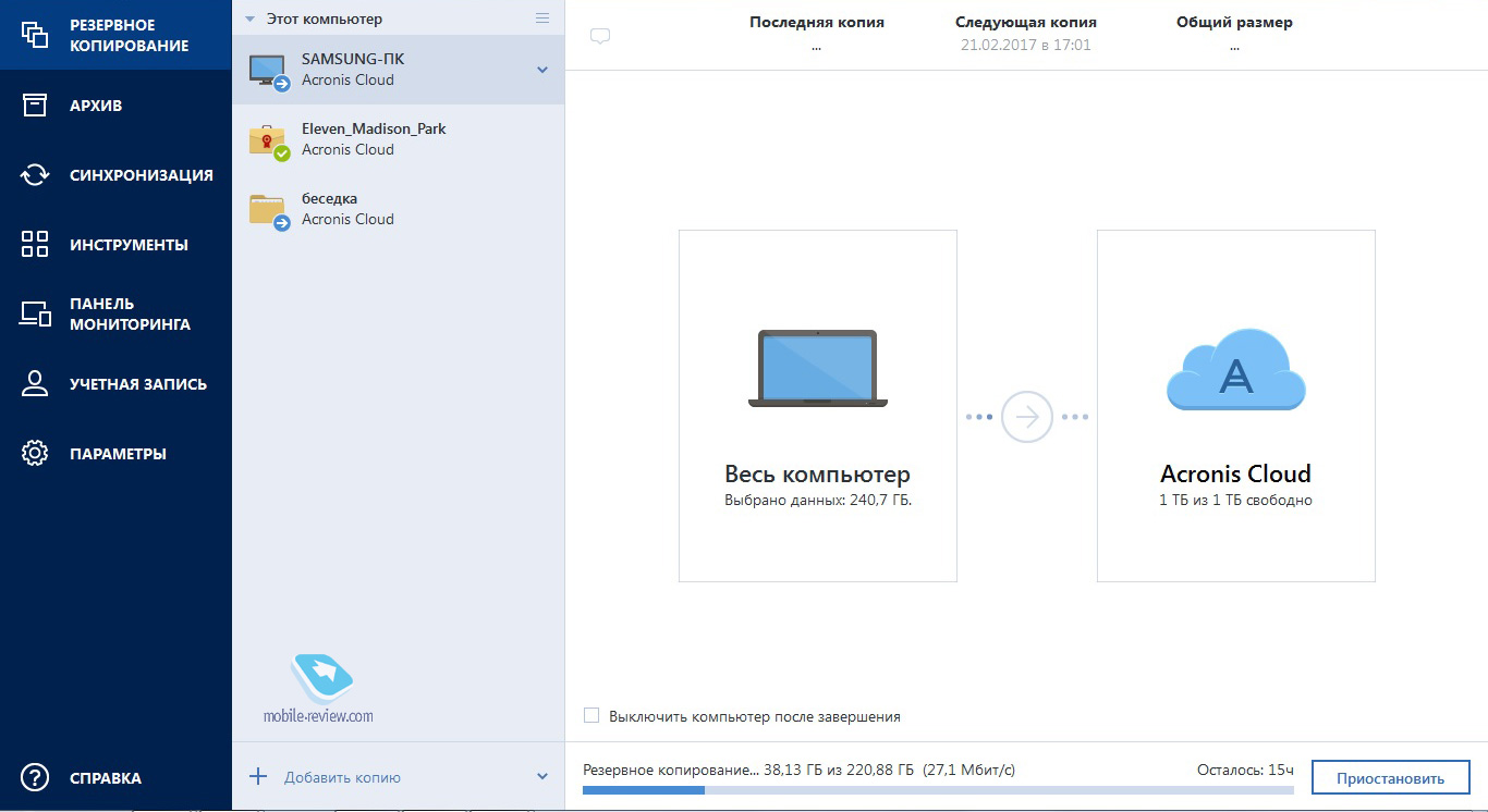 acronis true image 2017 server